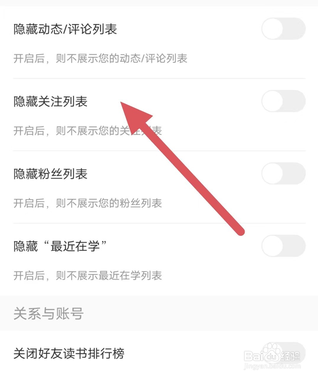 帆书如何关闭隐藏关注列表？