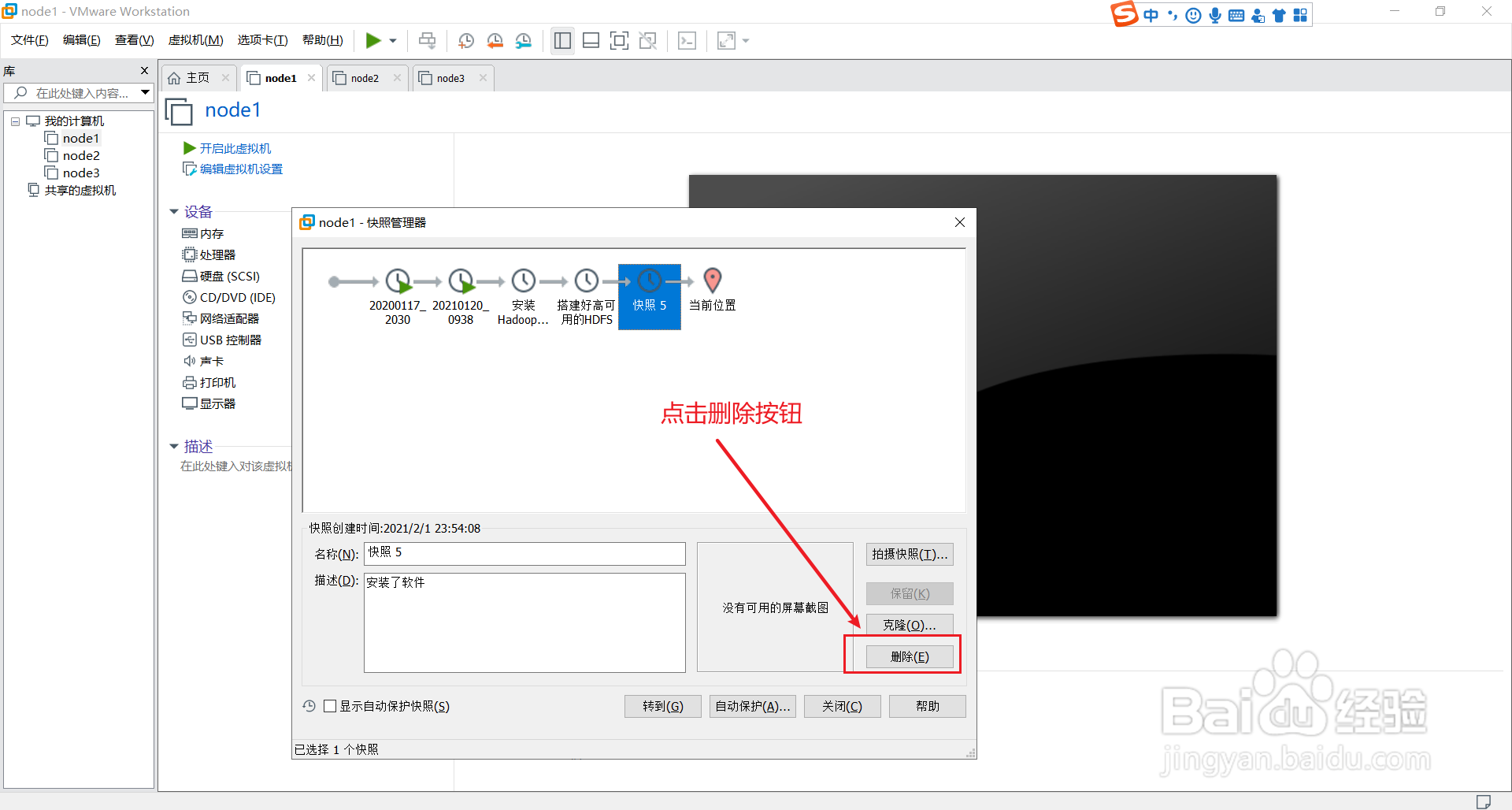 VMware中如何删除虚拟机快照?