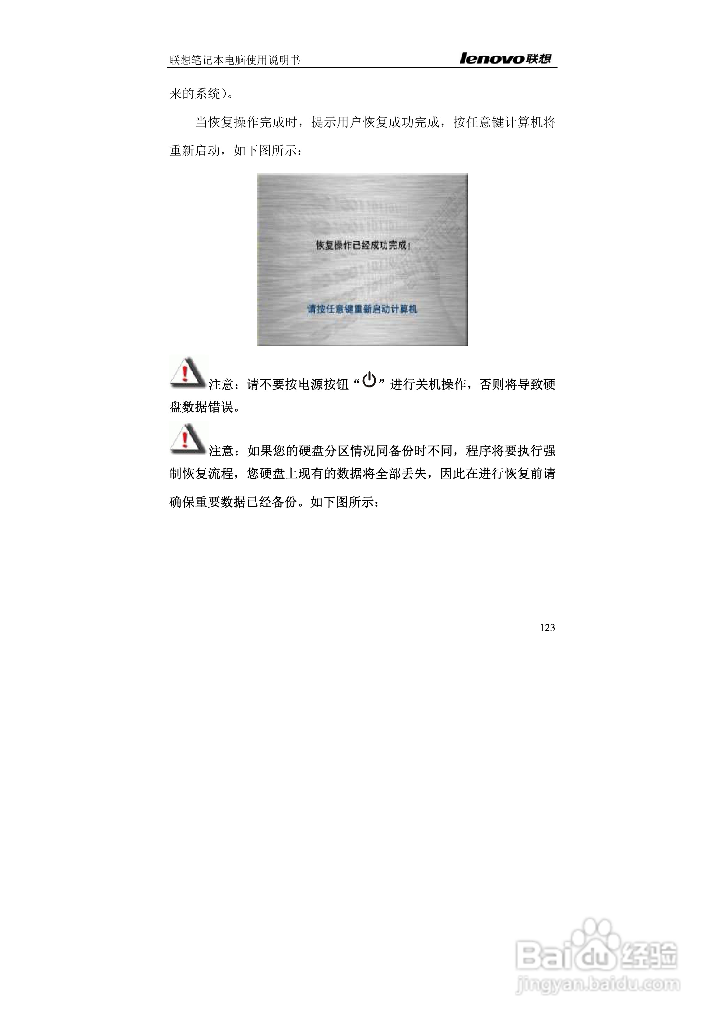 联想E42L笔记本电脑使用说明书:[13]