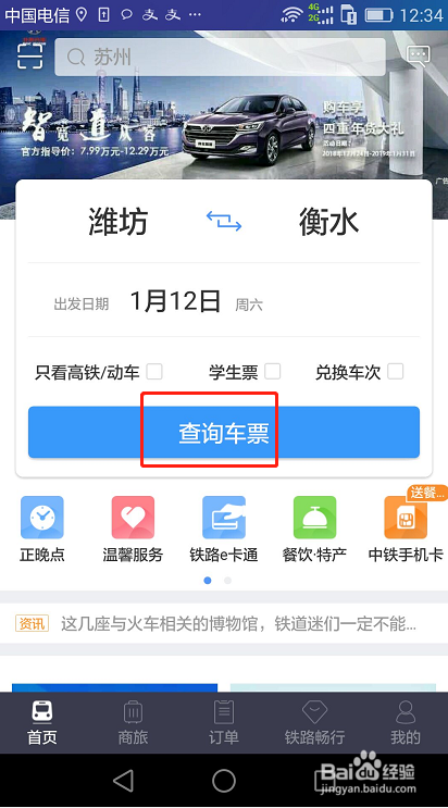 12306火车票订购怎么帮多人订购火车票？