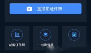 证件照研究院APP怎么换底色