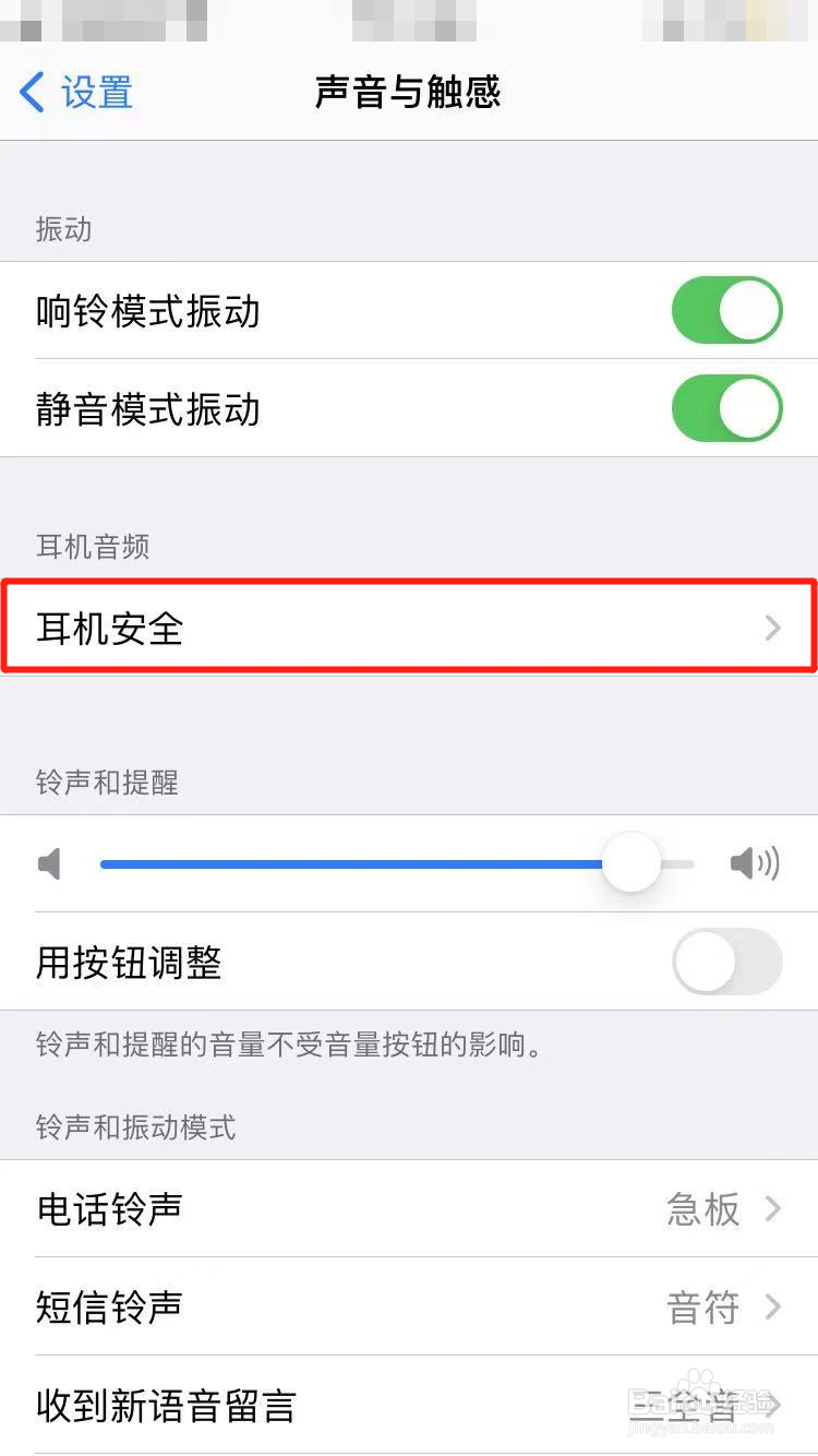 苹果手机怎么恢复耳机的安全音量提醒
