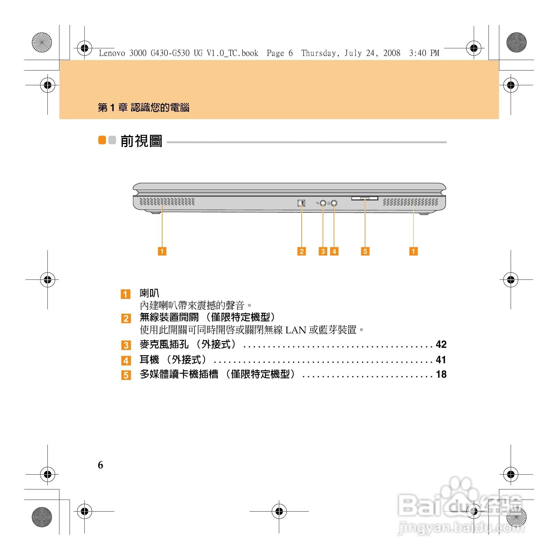 联想Lenovo 3000 G430笔记本电脑使用说明书:[2]