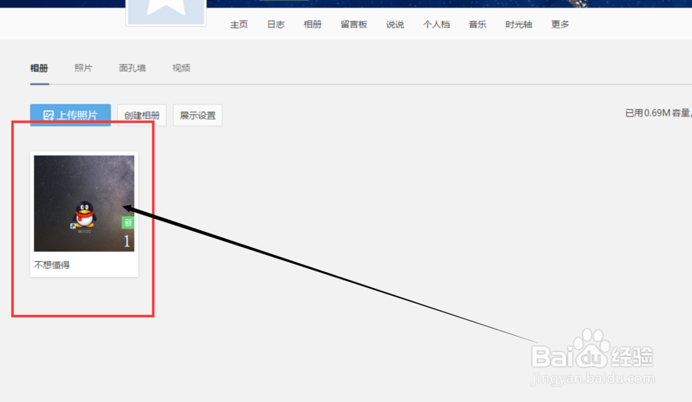 怎么找回QQ相册中已经删除的照片