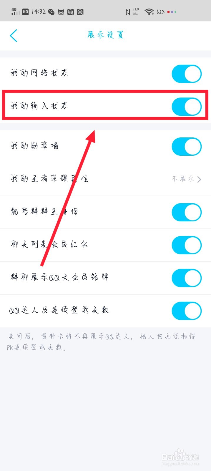 怎么展示QQ里面的输入状态