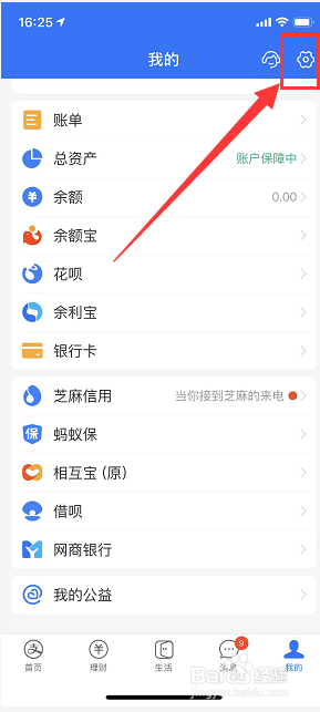 支付宝如何打开服务通知