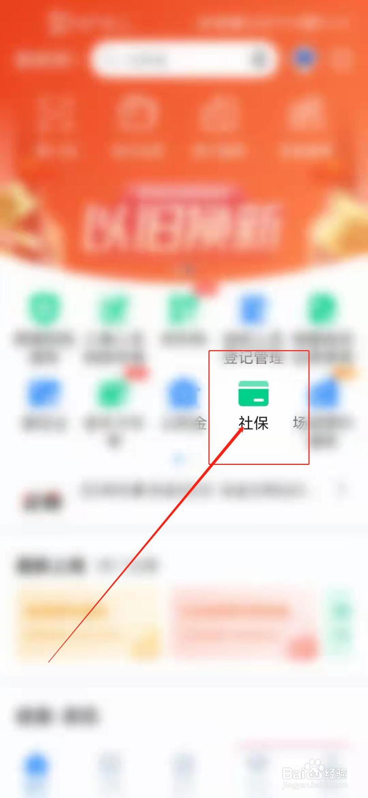 怎么知道这个月交没交社保？