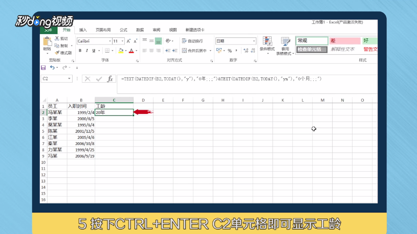 如何用EXCEL电子表格批量计算年龄？