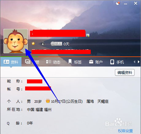 如何把qq头像怎么换成自己喜欢的