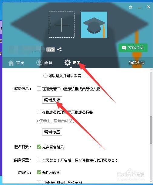 怎么设置QQ群群成员头衔