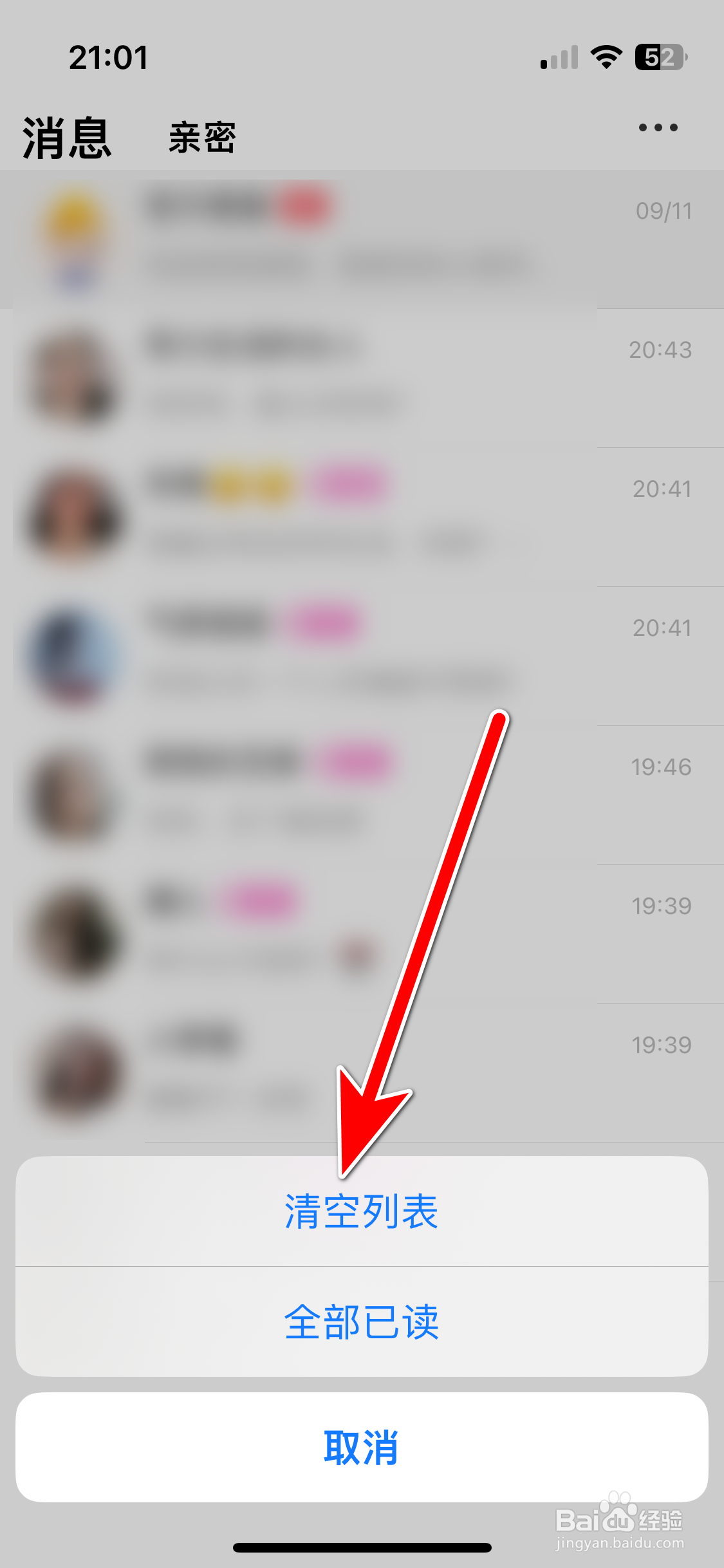宠我如何清空聊天列表