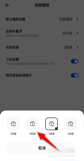 夸克怎么长按倍数设置为4倍速