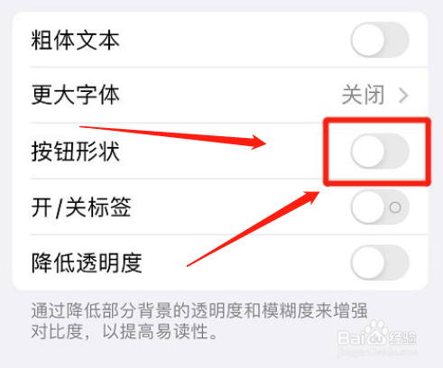 怎么关掉iphone按钮形状