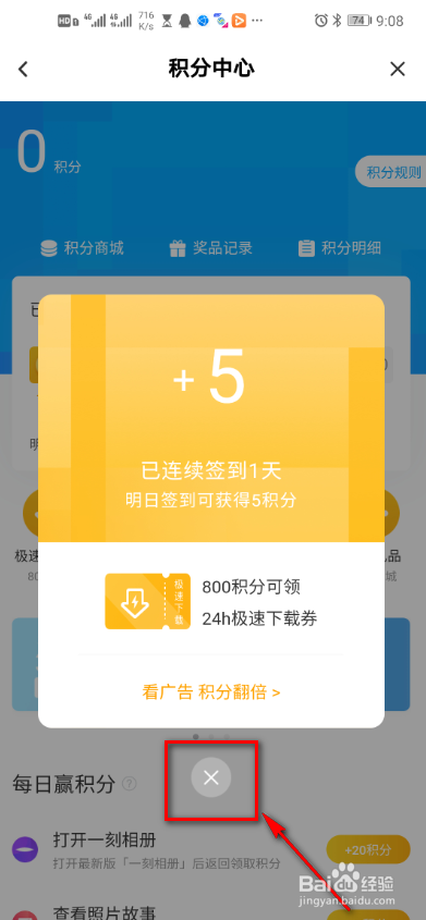 百度网盘怎么获得积分