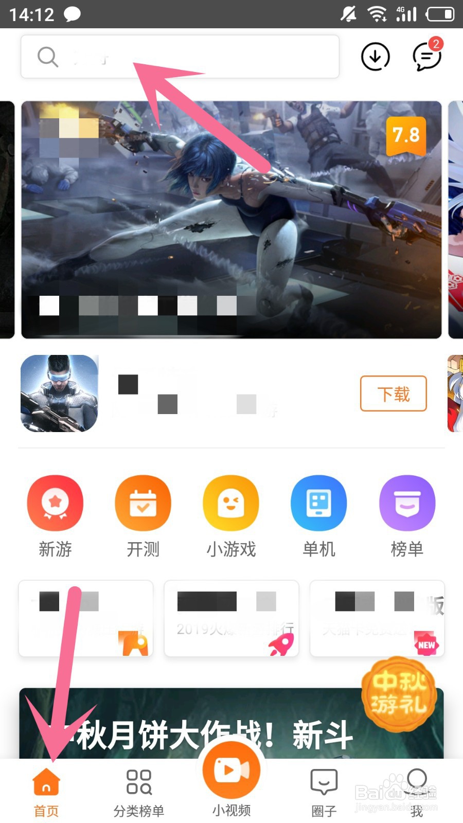 堡垒之夜手游怎么下载