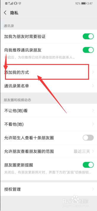 微信如何设置允许添加为好友的方式