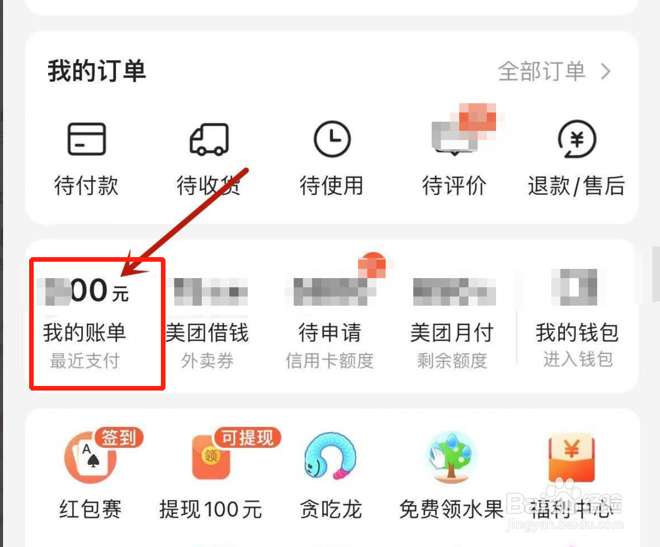 美团每月总消费如何查看