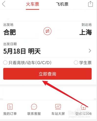 拼多多怎么买火车票