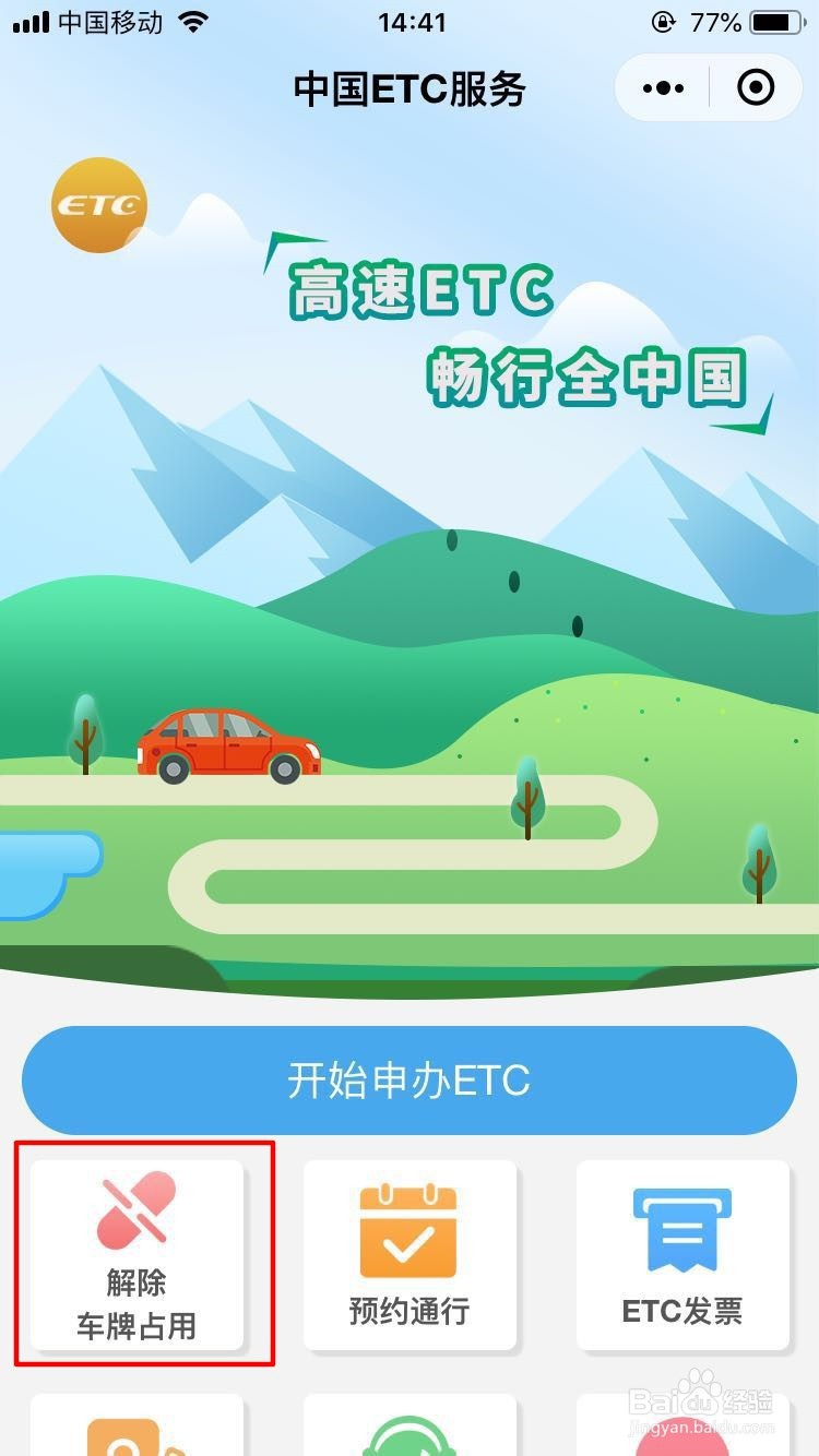 etc怎么过户变更车牌
