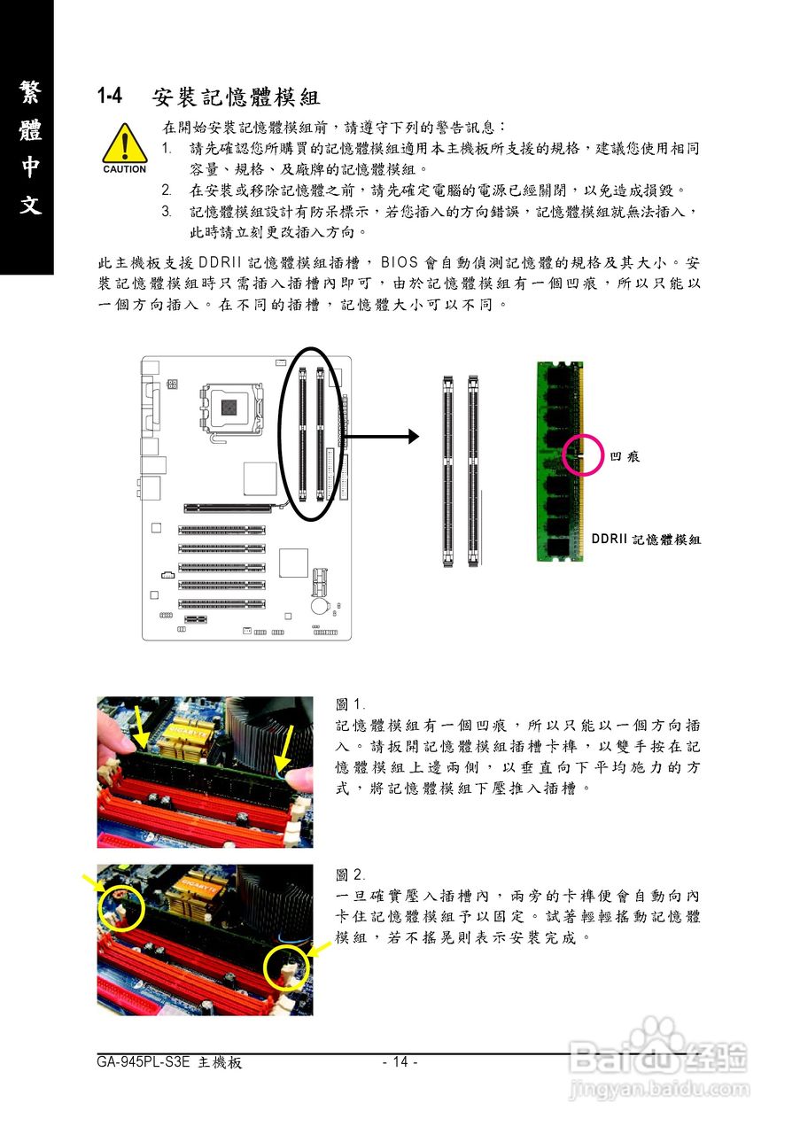 技嘉GA-945PL-S3E型主板说明书:[2]