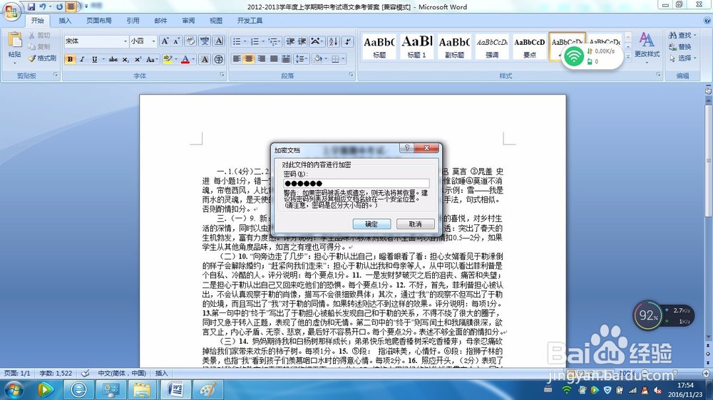 word2007文档如何设置密码