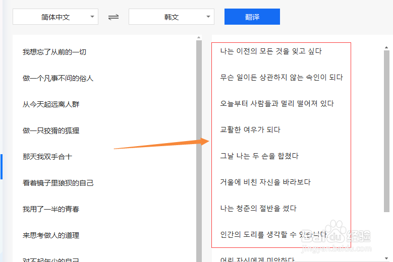电脑上中韩文翻译怎样操作？