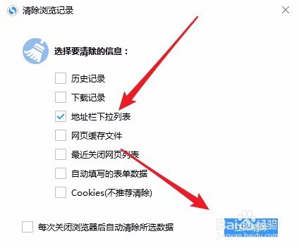 怎么清除地址栏下拉列表 如何删除打开的网址