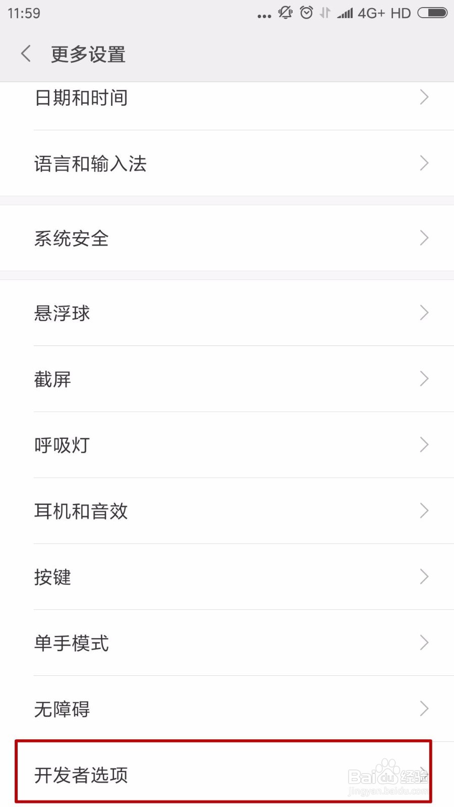 红米手机USB调试模式怎么打开