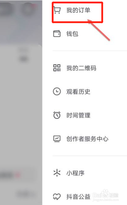 怎么看抖音上买的东西有没运费险