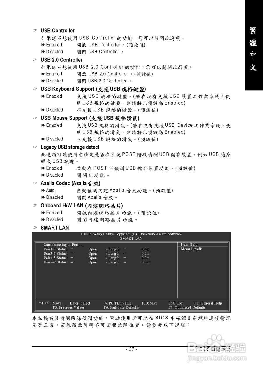技嘉GA-945G-DS3 (rev. 2.0)型主板说明书:[4]