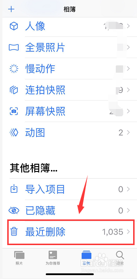 苹果误删照片怎么恢复