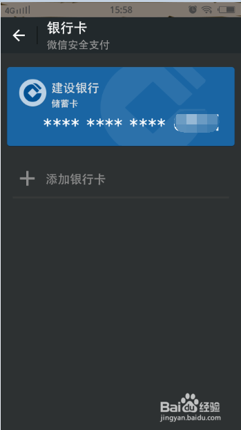 微信中如何绑定银行卡