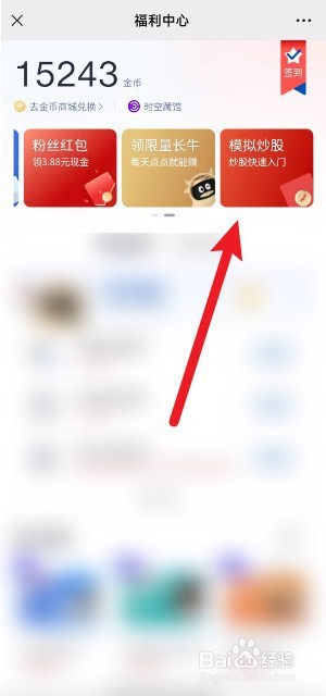 微信上如何参加模拟炒股
