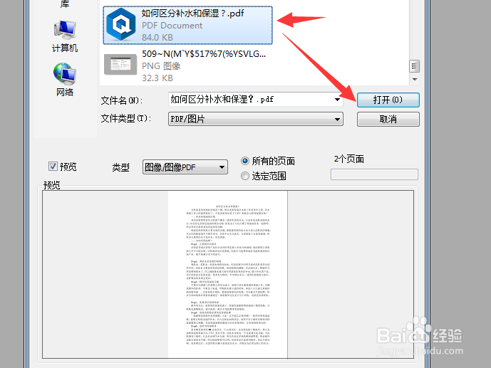 怎么把扫描图片转换成word文档