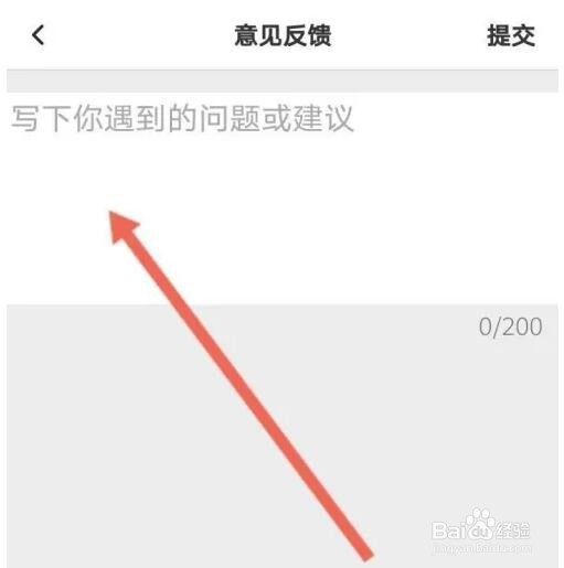 轻语APP如何进行意见反馈