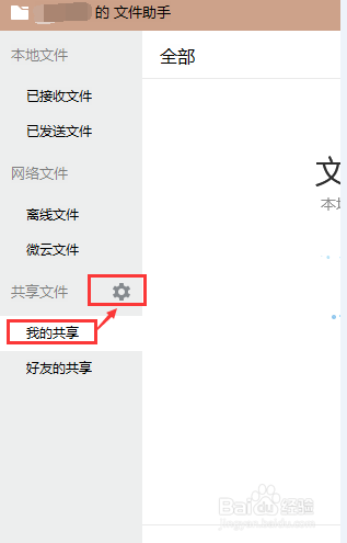 如何简单玩转电脑QQ文件助手？