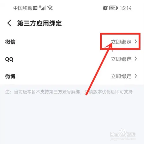 讯飞输入法如何绑定微信