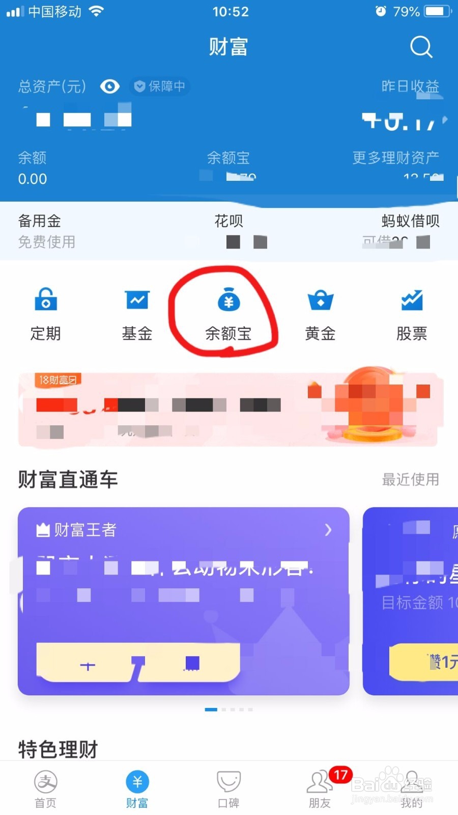 怎样修改支付宝还贷计划?