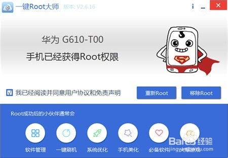 使用一键ROOT大师 获取Root权限图文教程