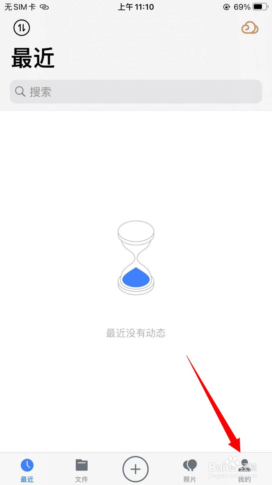 腾讯微云怎么设置独立密码