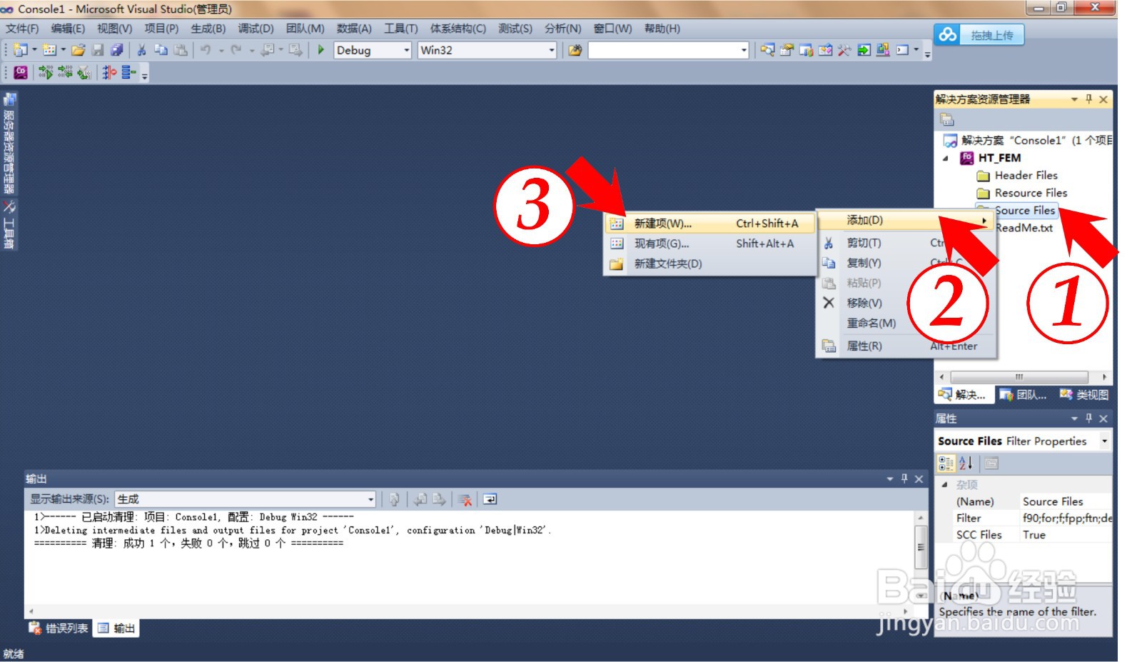 Visual Fortran 2011项目创建与运行方法