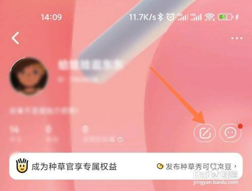 京东逛逛资料如何才能修改