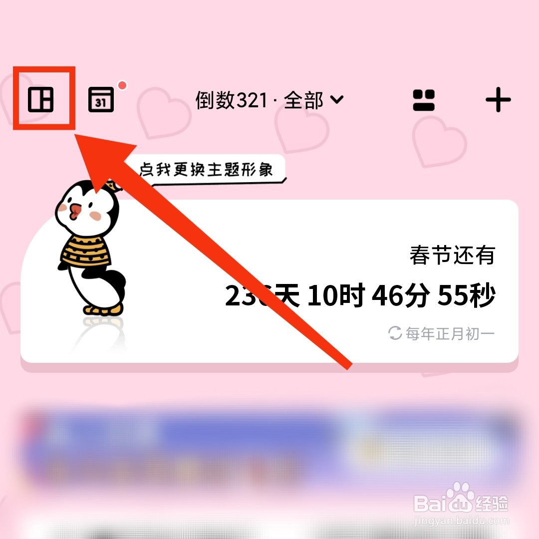 倒数321APP在哪设置平铺排版样式