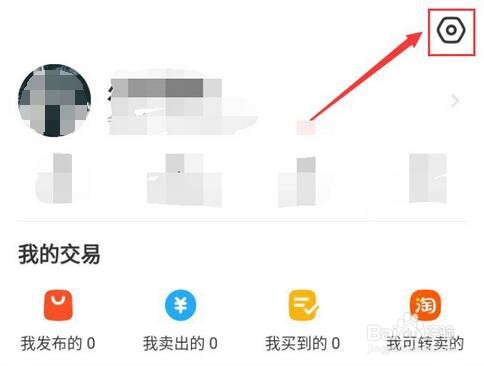 闲鱼怎么开启闲鱼情报社