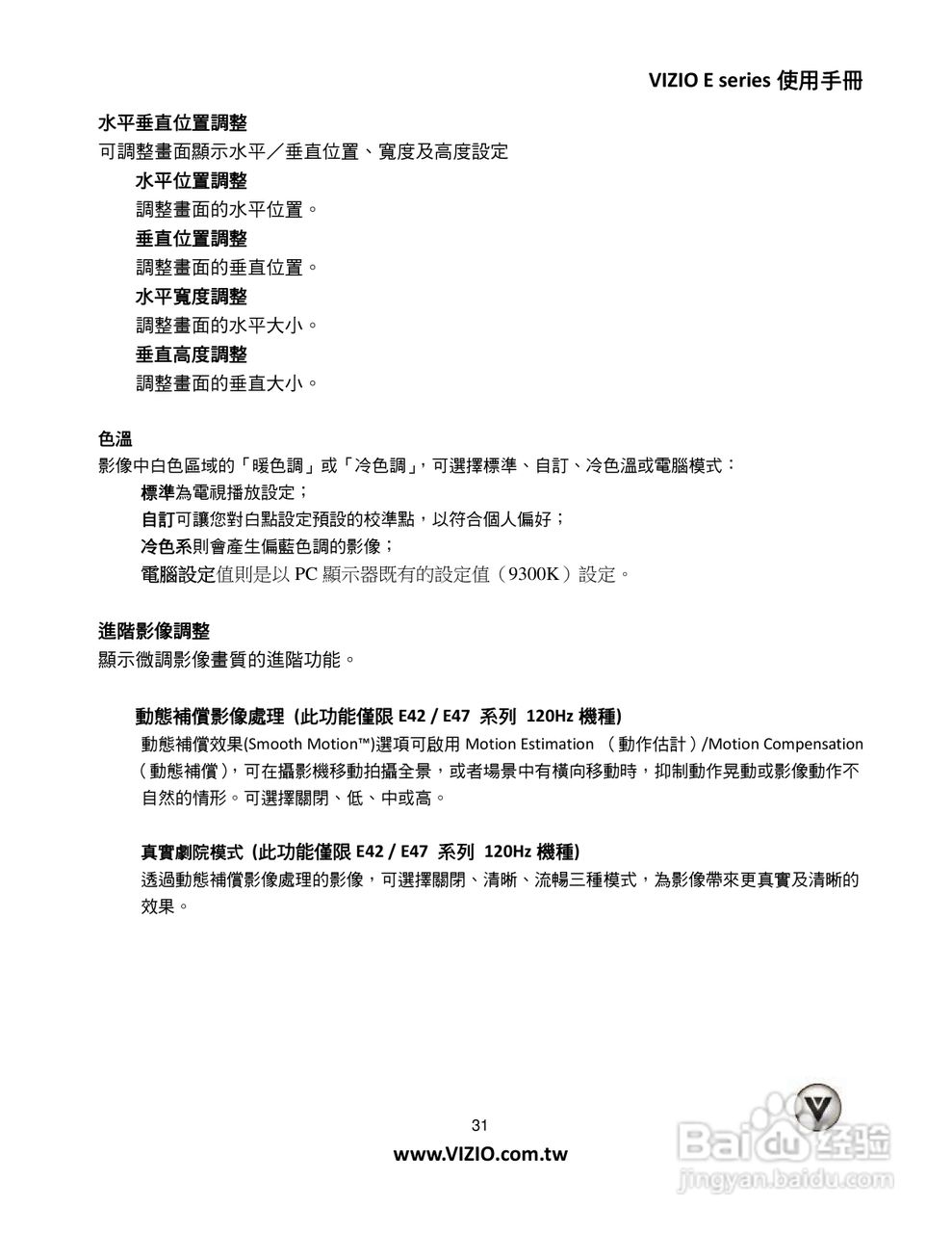 VIZIO液晶电视说明书:[4]