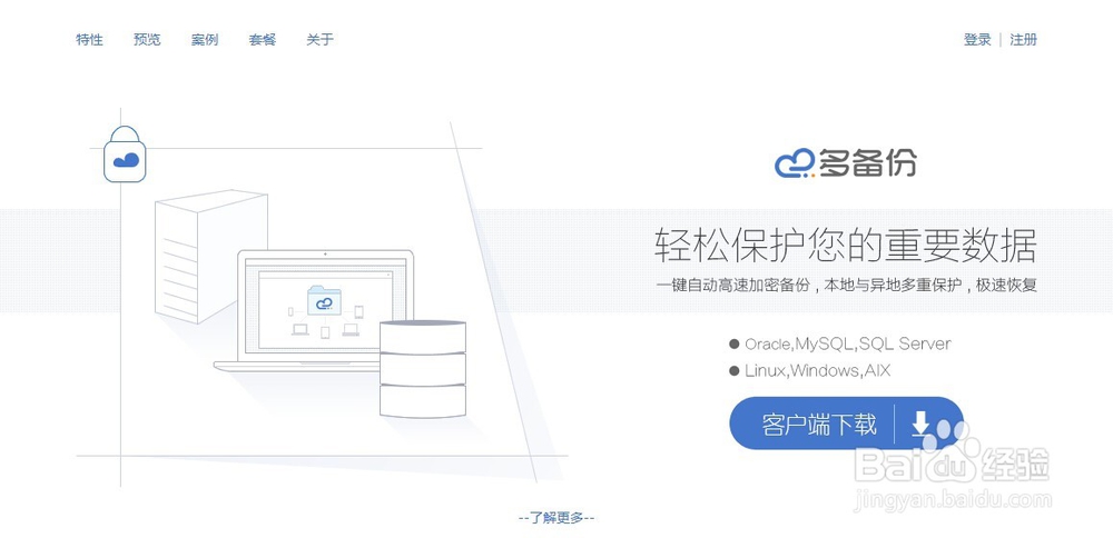 服务器异地备份软件