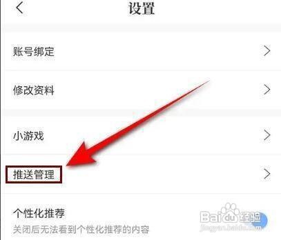 怎样打开句子控APP的消息通知推送