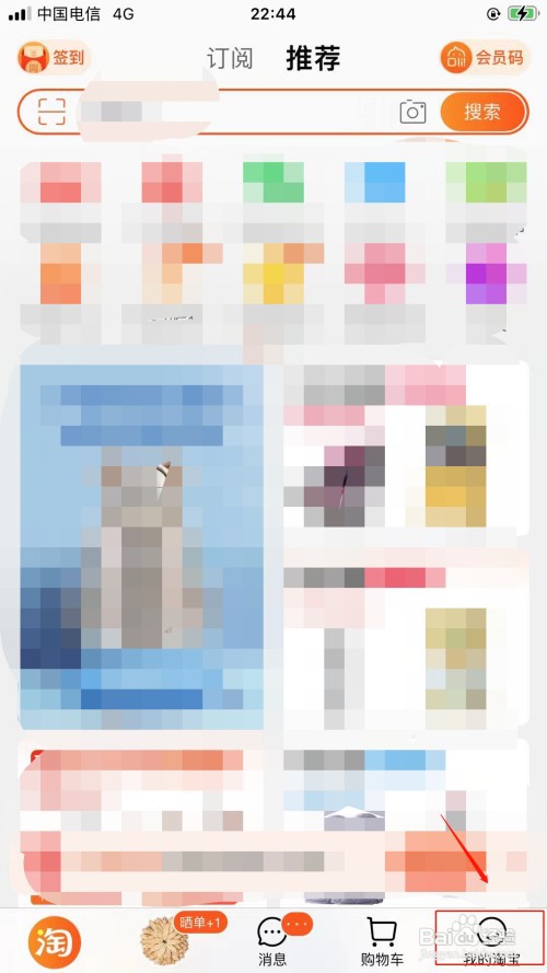 苹果手机淘宝主题皮肤如何设置