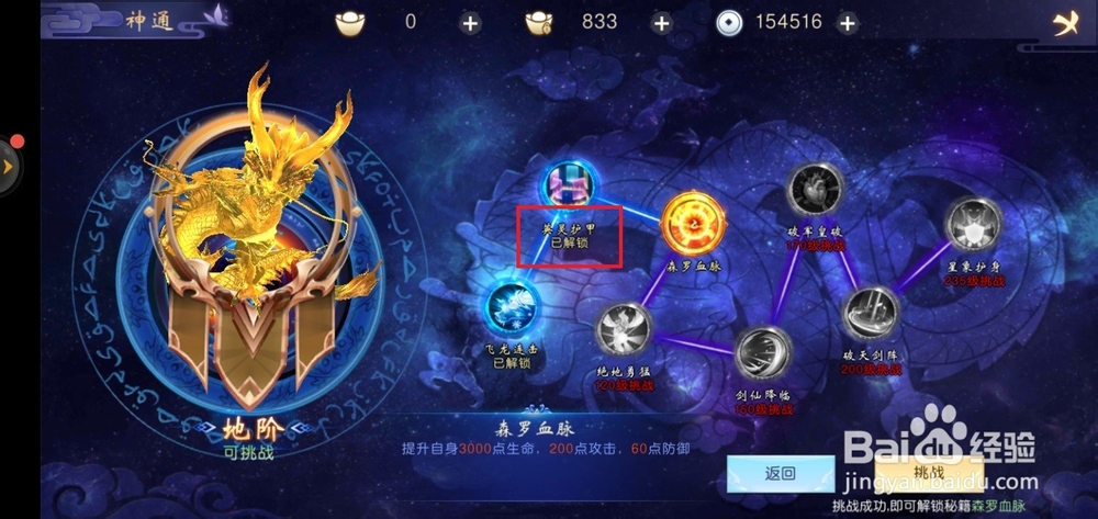 吞星手游如何获得神通技能