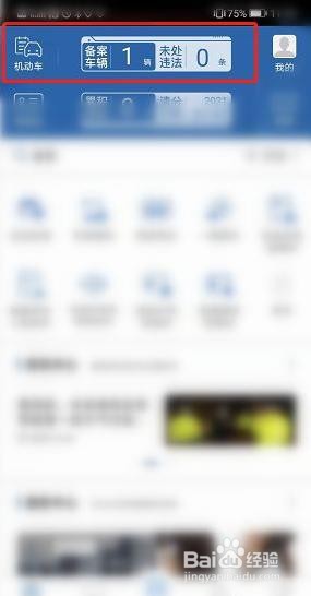 12123电子年检标志怎么领取